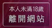 本人未滿18歲，離開A卡通漫畫圖片